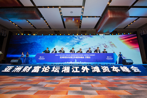 2019年亚洲财富论坛湘江外滩资本高峰对话在长沙举行