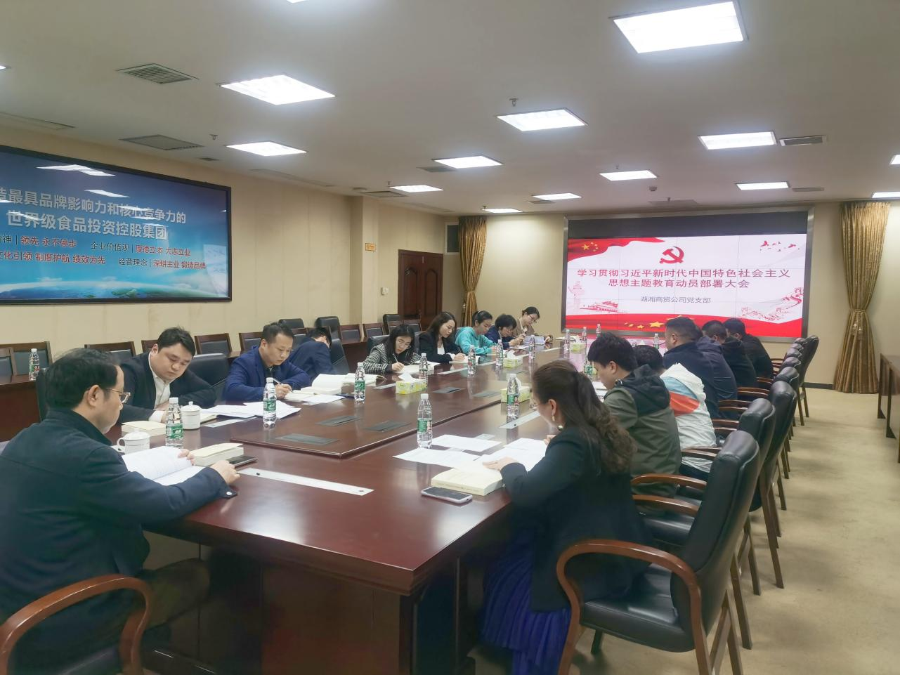 湖湘商贸公司召开学习贯彻习近平新时代中国特色社会主义思想主题教育动员部署会议